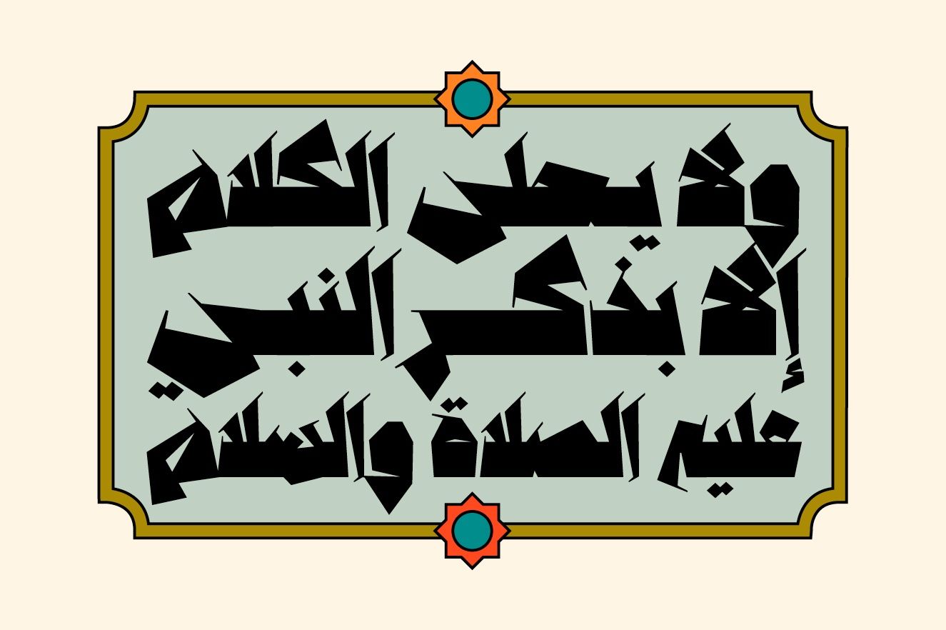 Anteeqa - Arabic Font