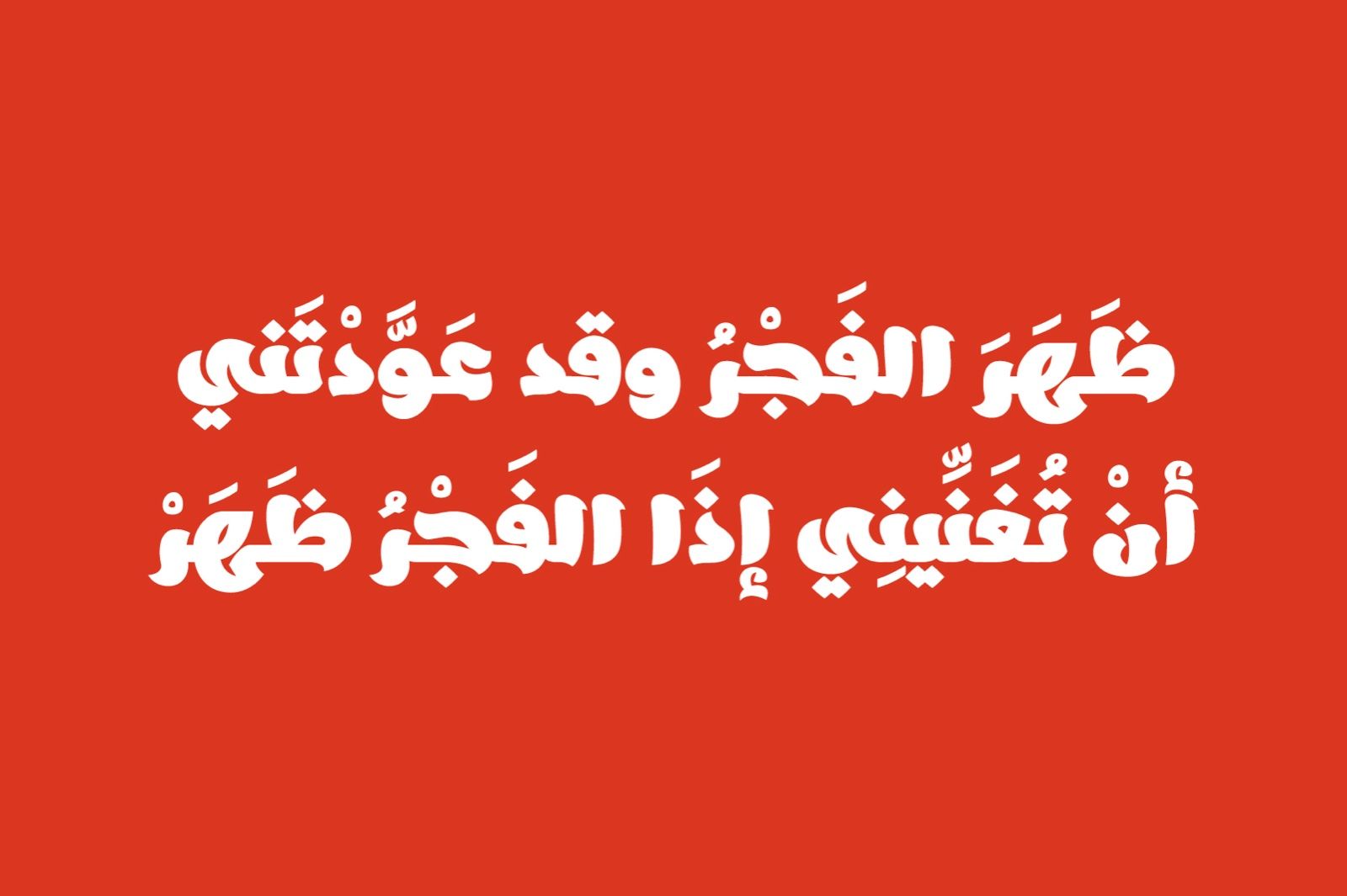 Ebhaar - Arabic Font