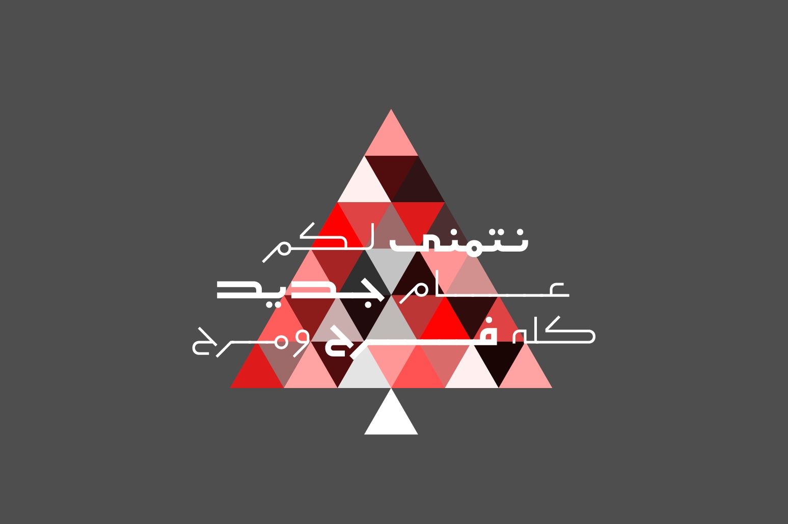 Etlalah - Arabic Font