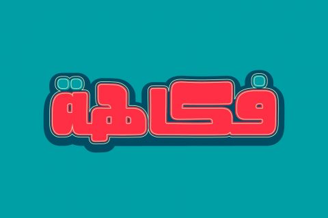 Fokaha - Arabic Font