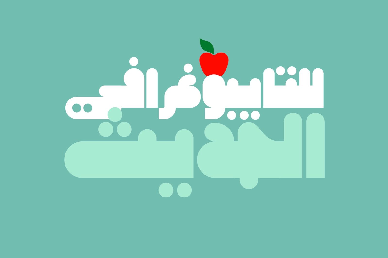 Hawadeet - Arabic Font