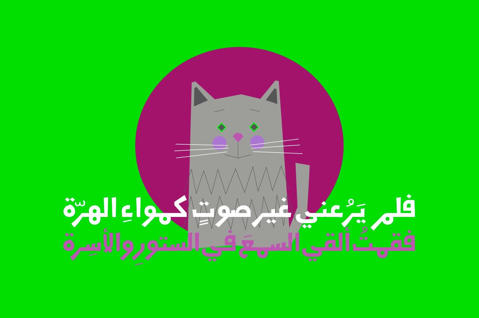 Jadeer - Arabic Font