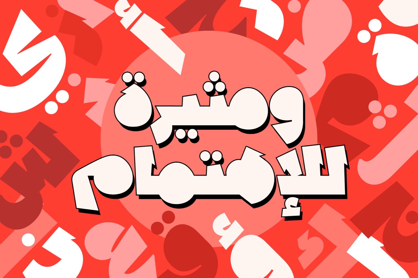 Lakhbatah - Arabic Font