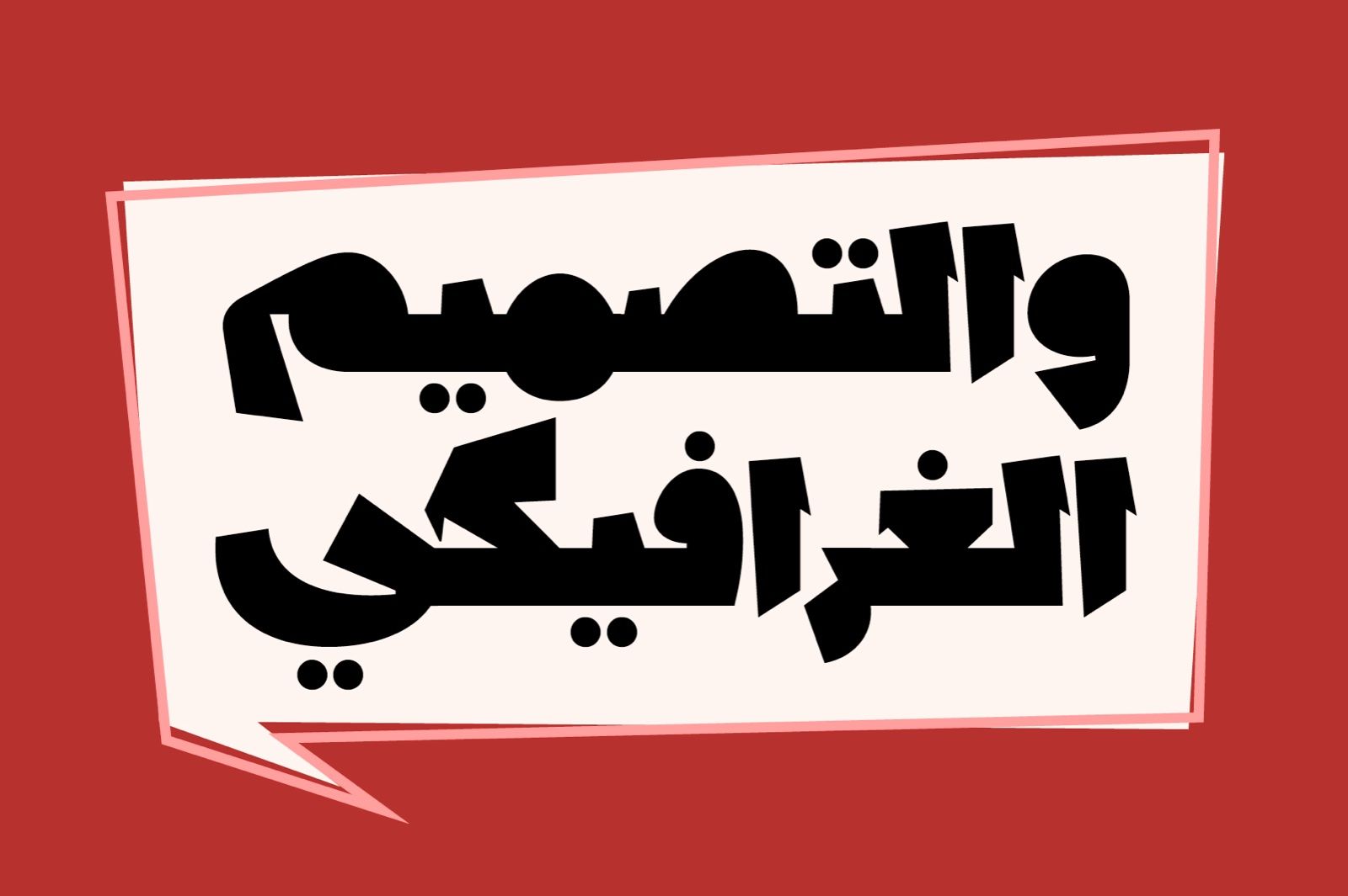 Lakhbatah - Arabic Font