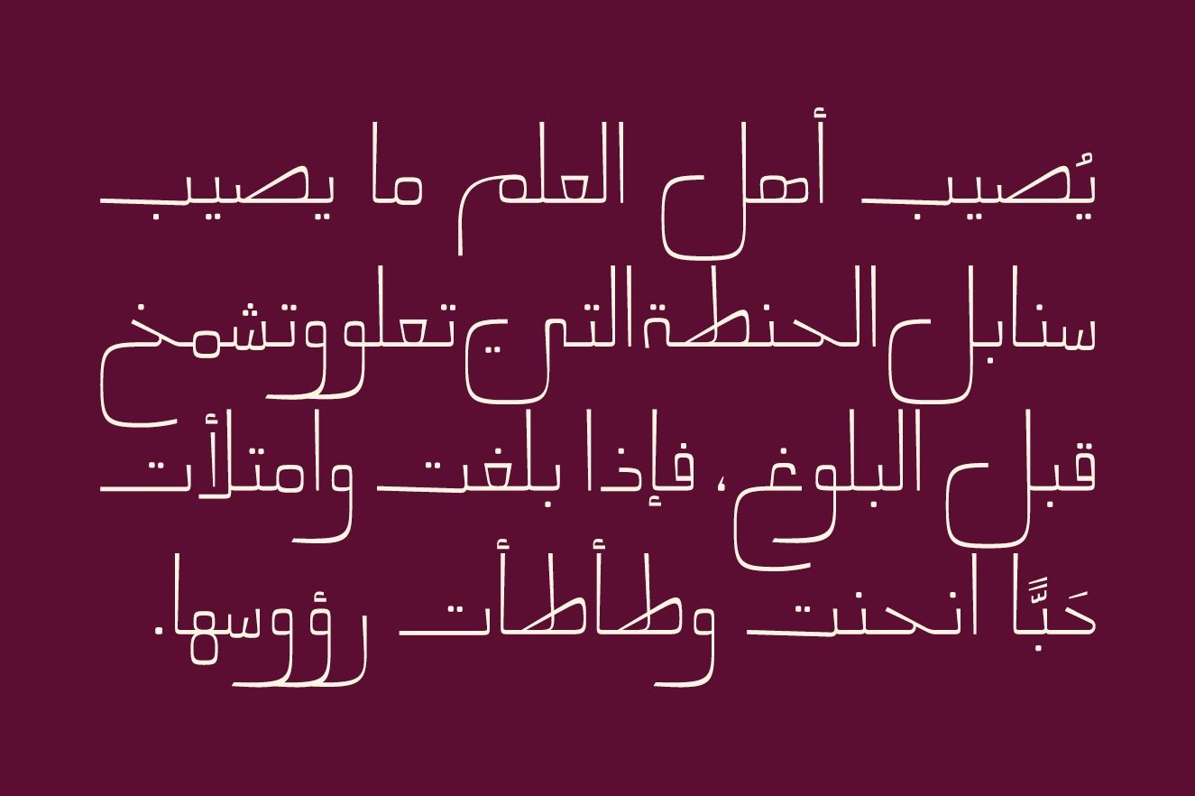 Mareh - Arabic Typeface
