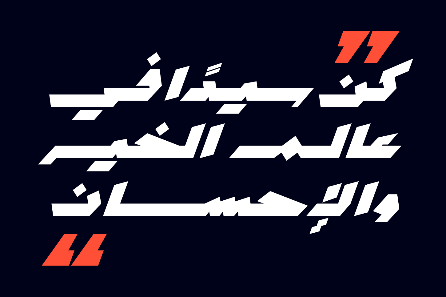 Mawzoon - Arabic Font