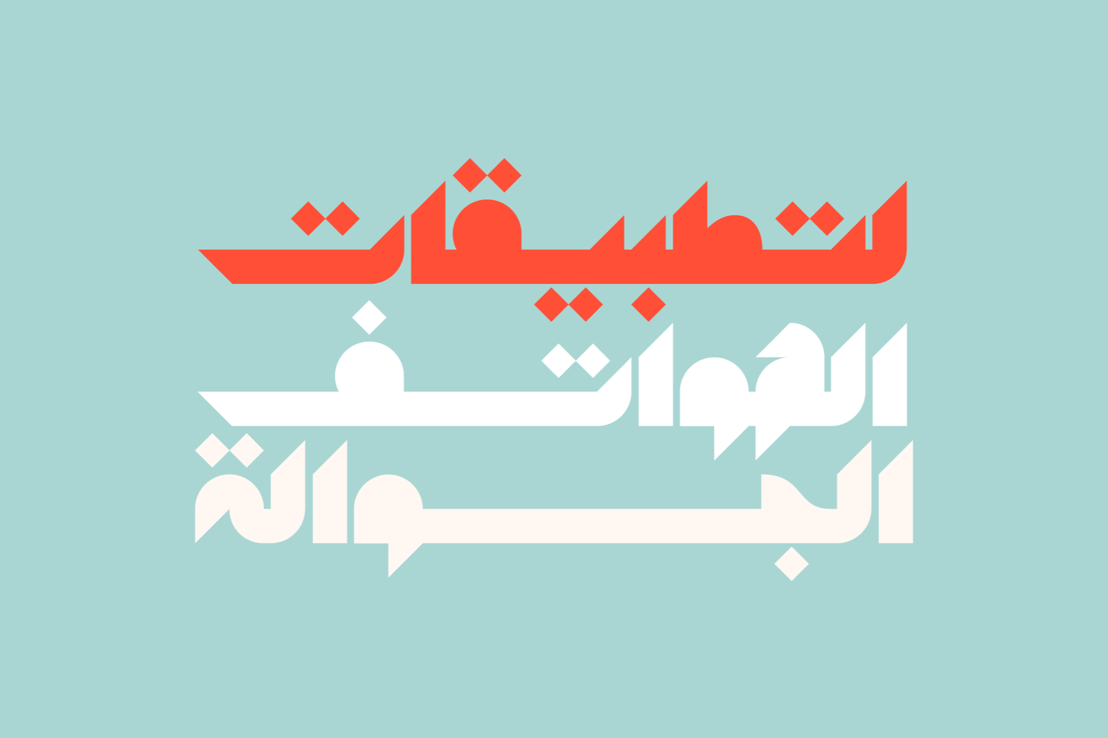 Mostaqbali - Arabic Font