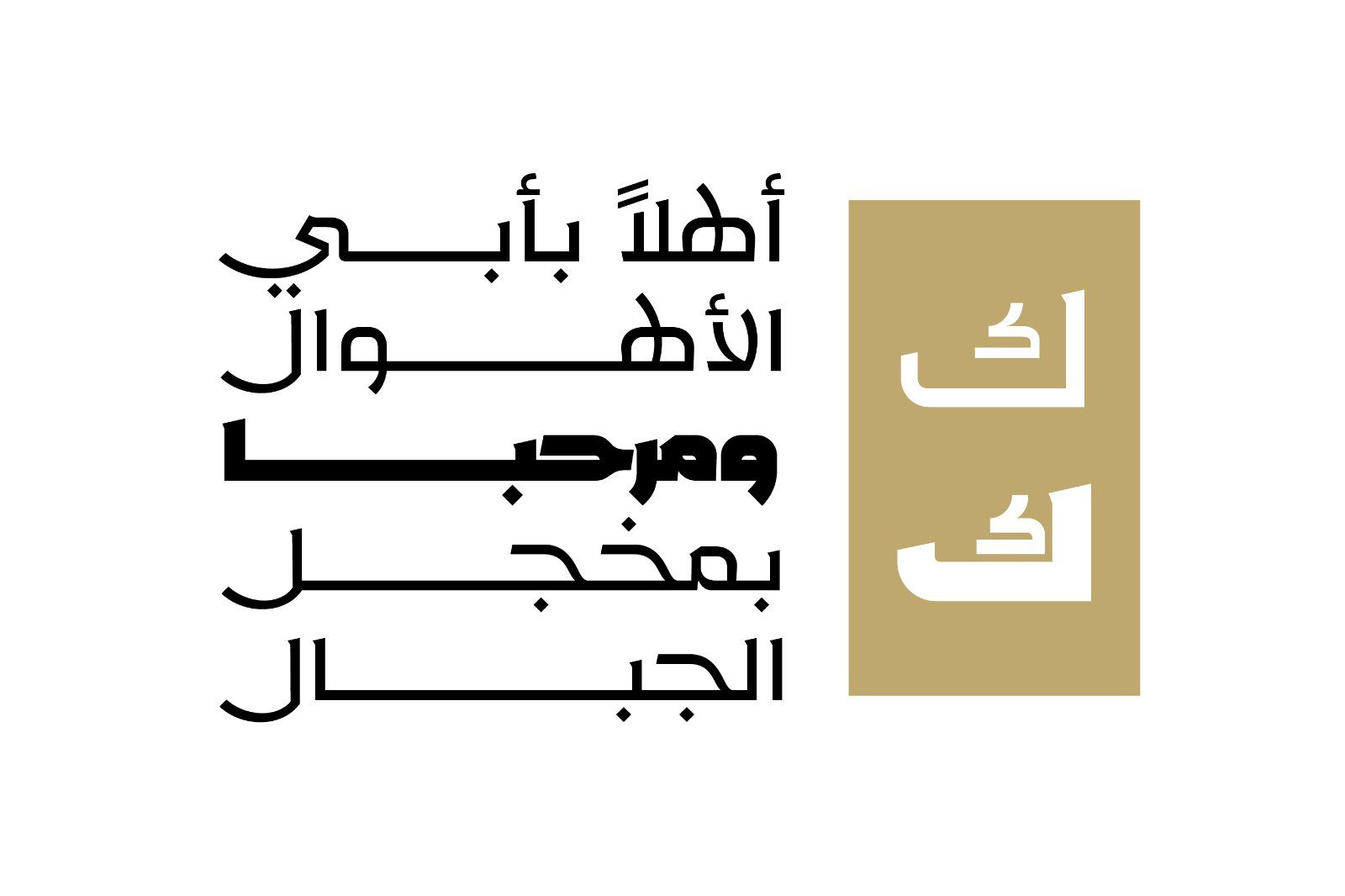 Rakan – Arabic Typeface