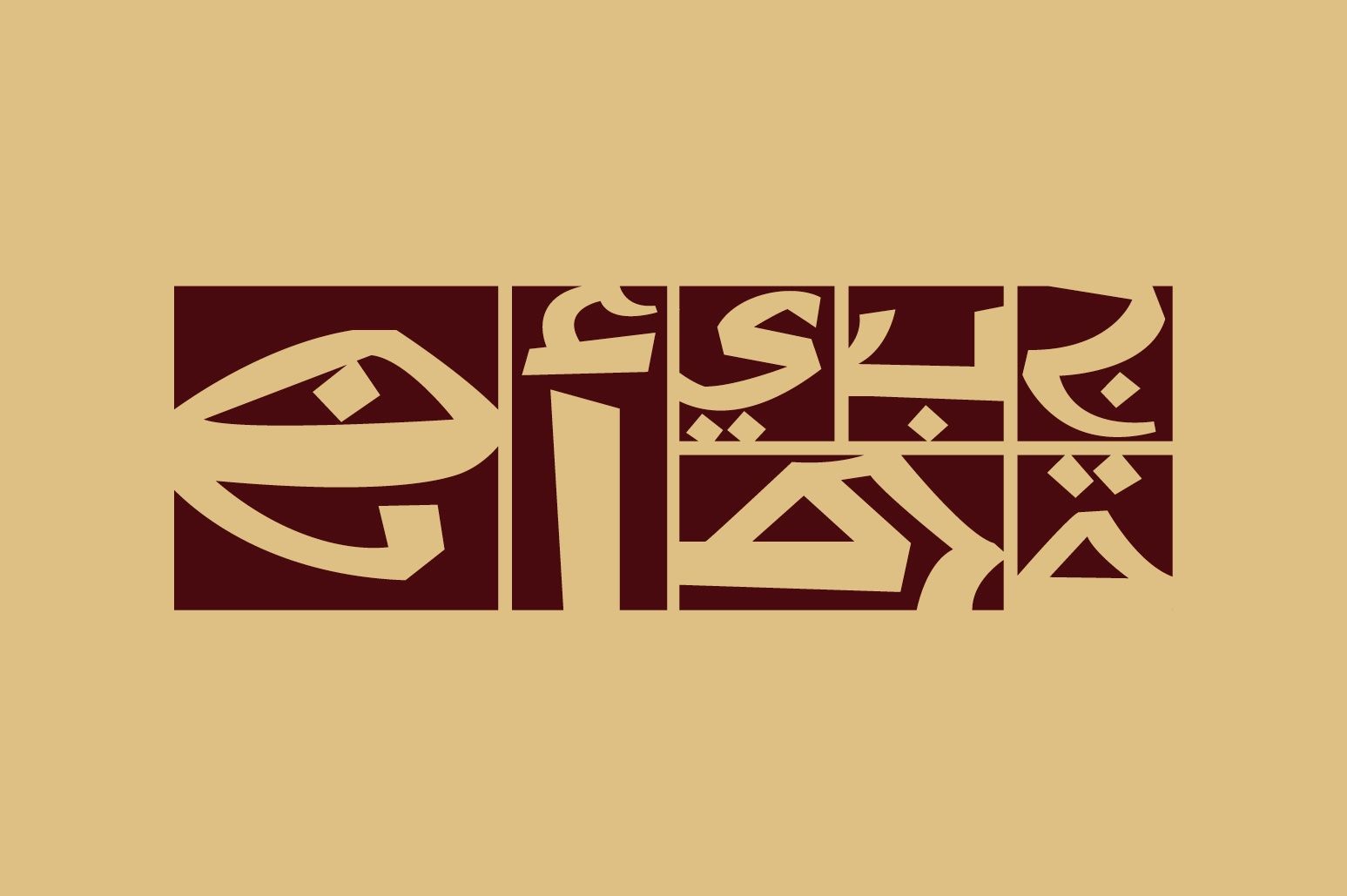 Shafrah - Arabic Font