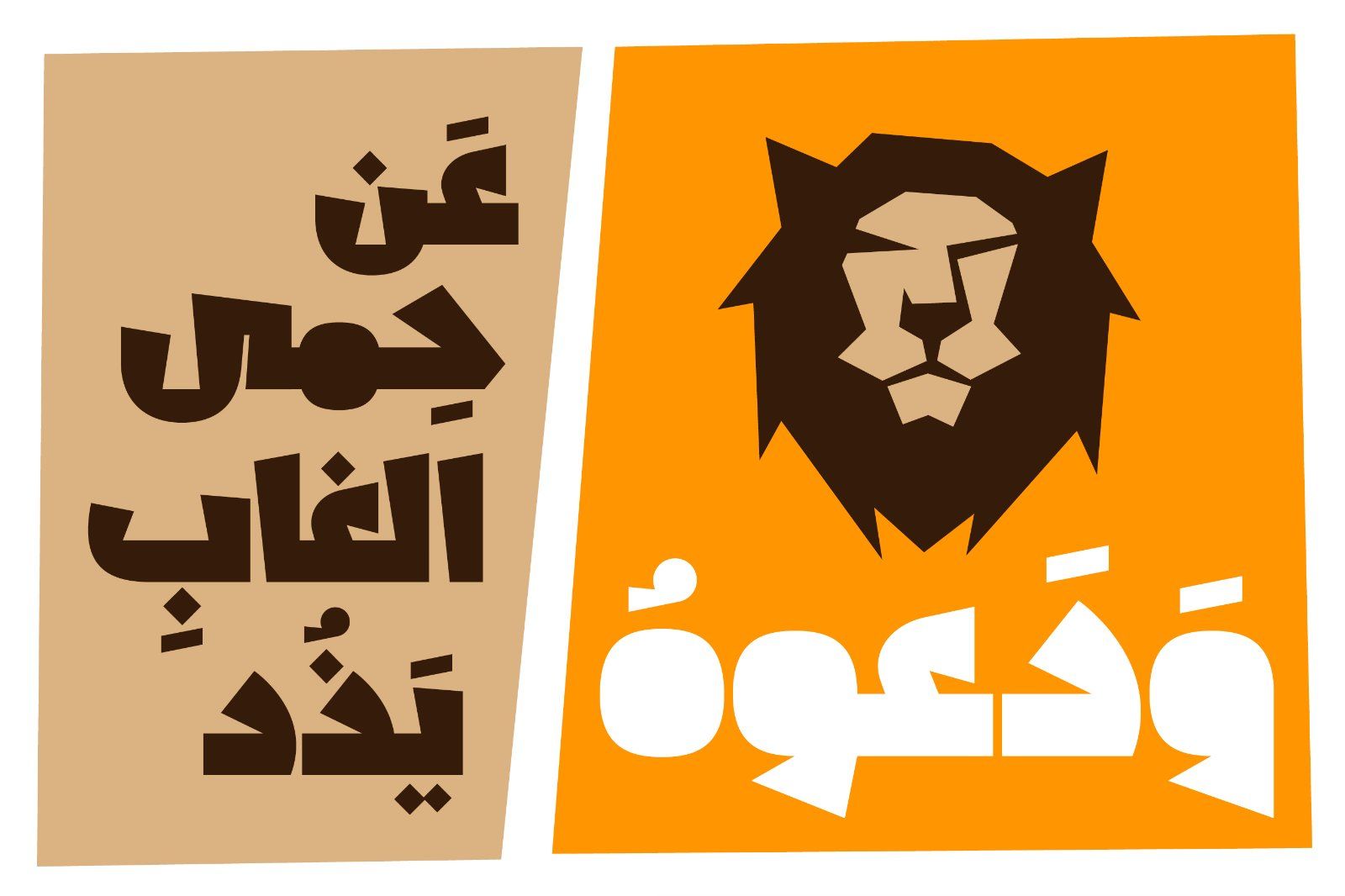 Shakhabeet - Arabic Font