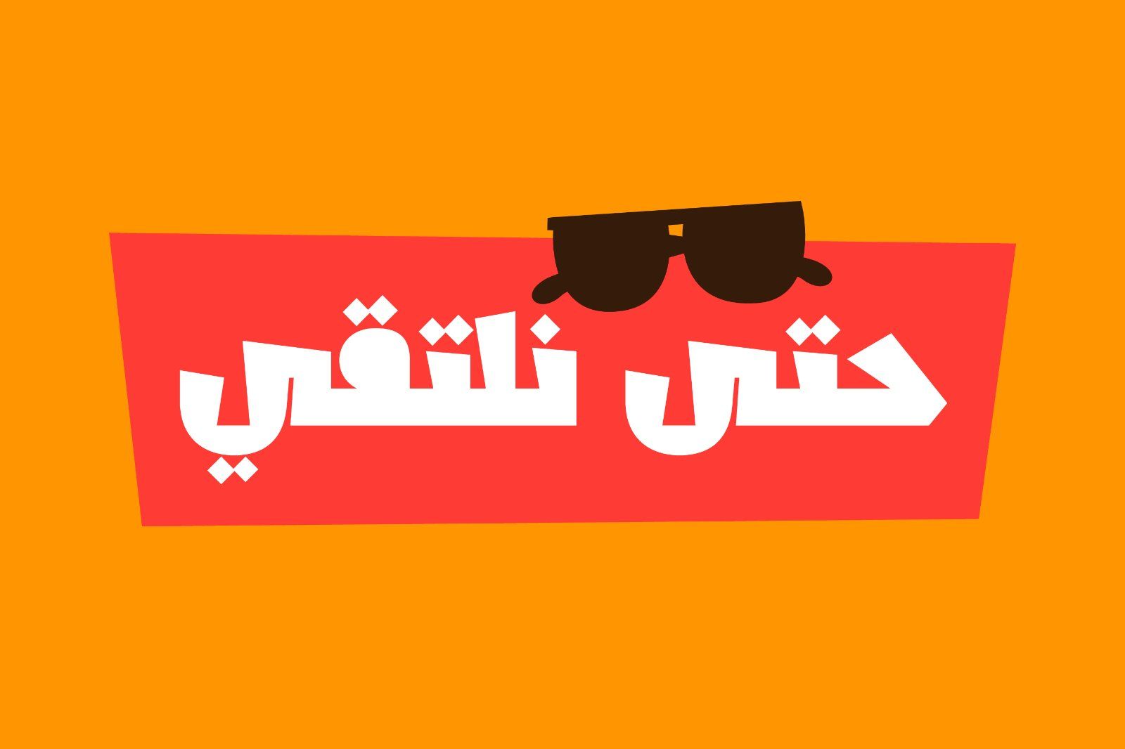 Shakhabeet - Arabic Font