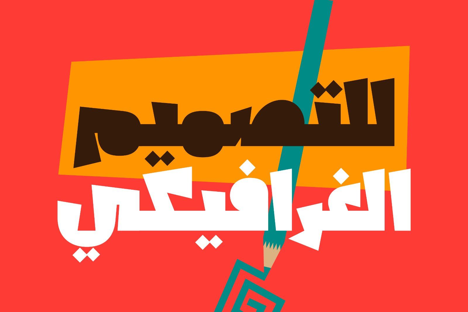 Shakhabeet - Arabic Font