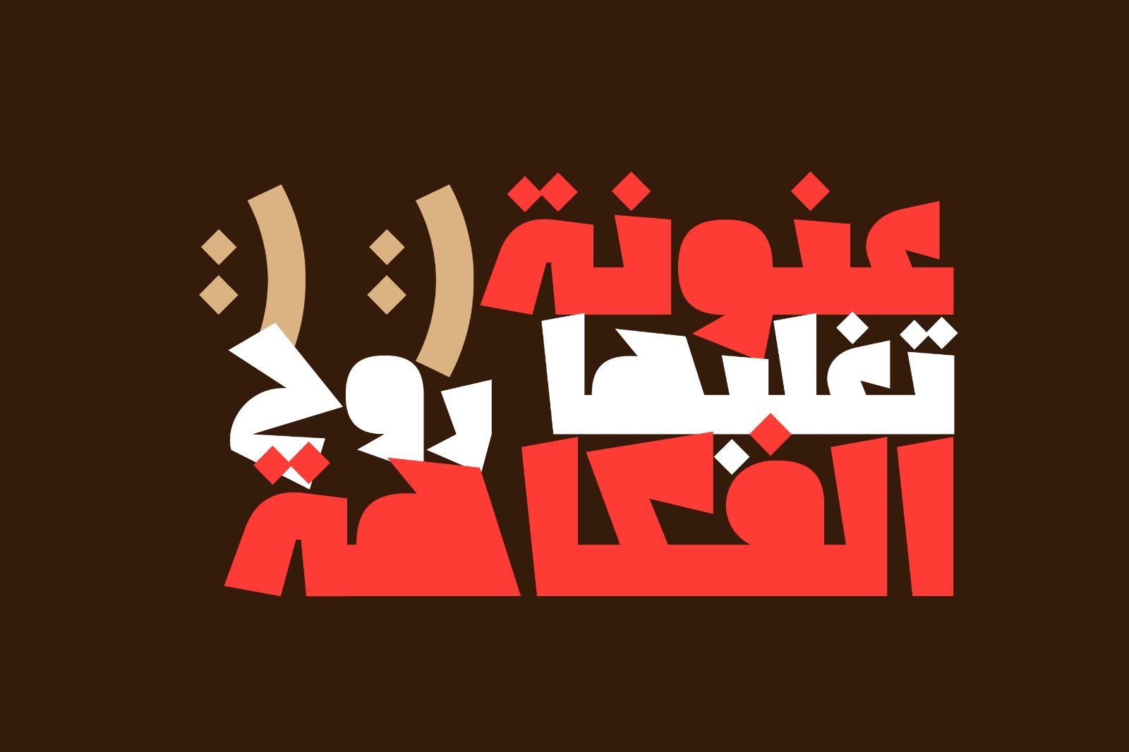 Shakhabeet - Arabic Font