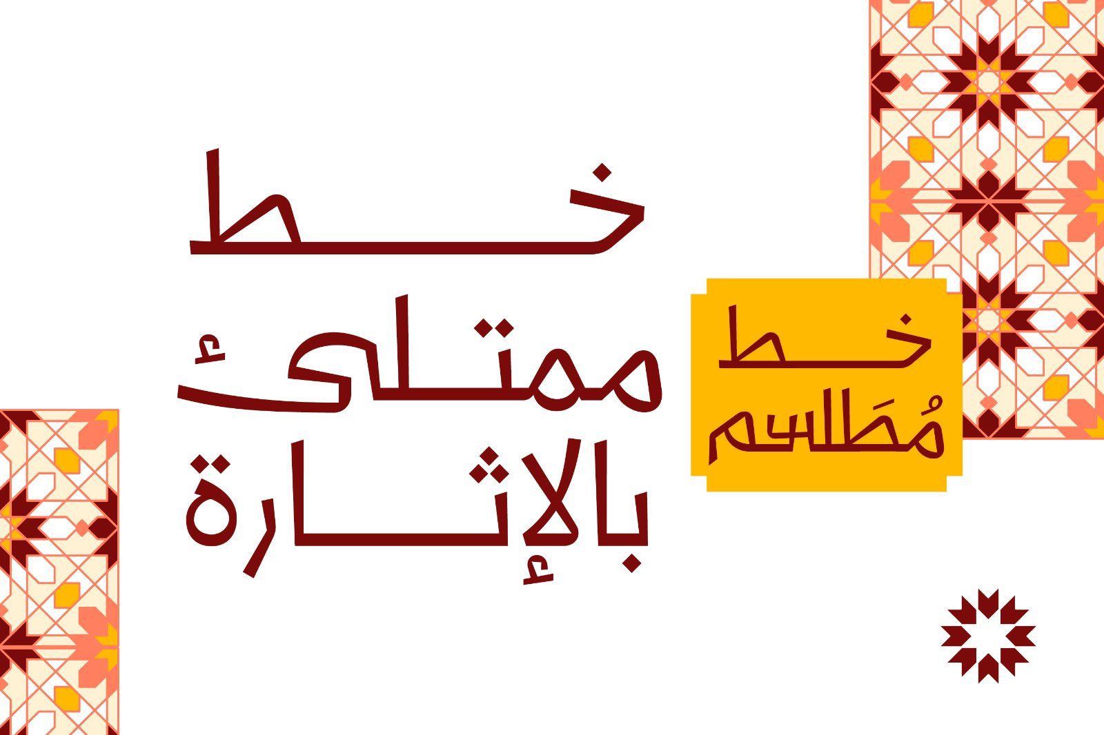Talasem - Arabic Font