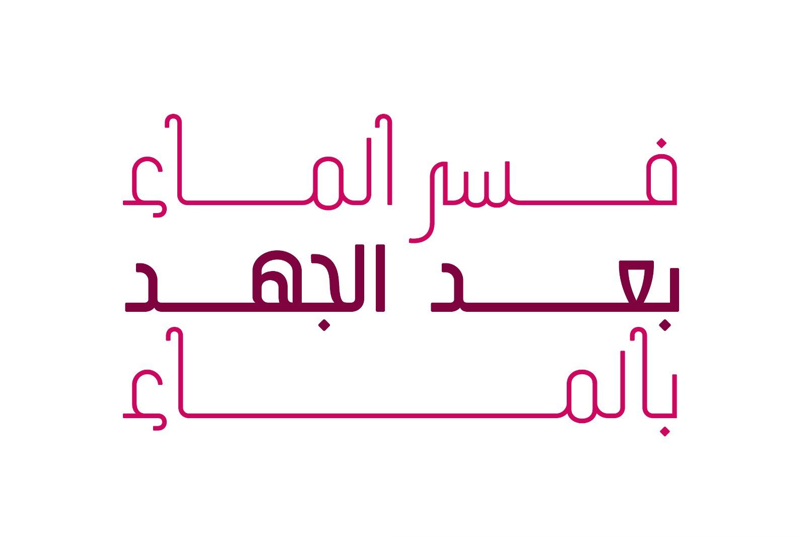 Tareef - Arabic Typeface